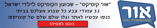 להצטרפות לחץ כאן